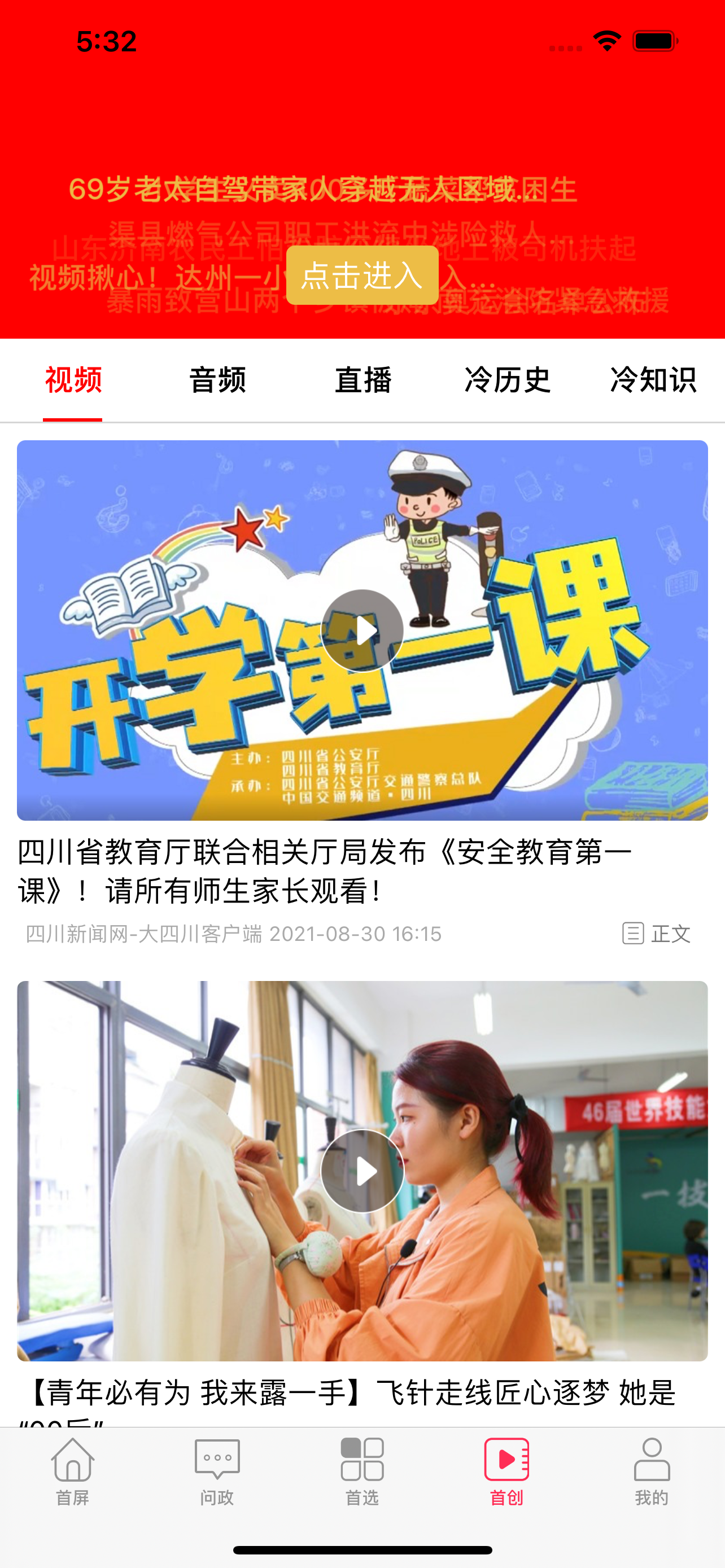 首屏新闻