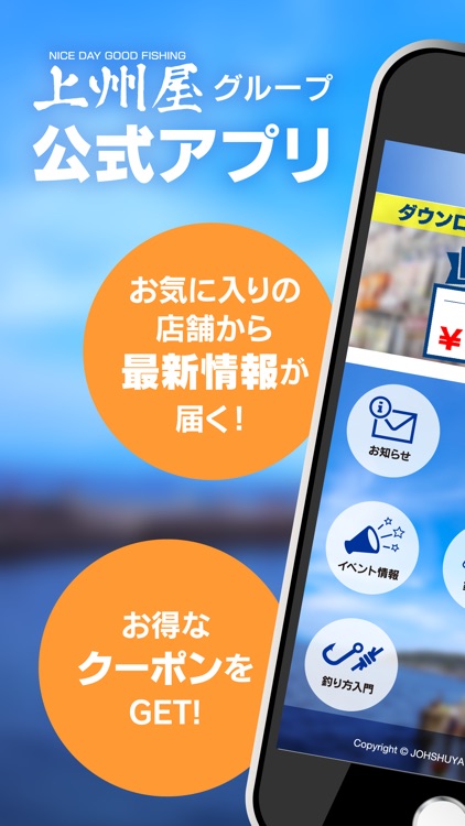 つり具の上州屋