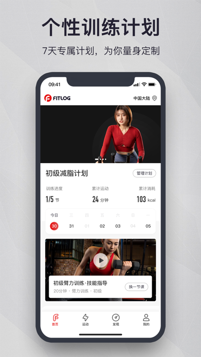 Screenshot #2 pour FITLOG