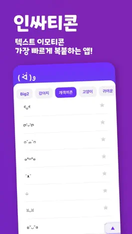 Game screenshot 인싸티콘 - 특수문자 이모티콘 mod apk