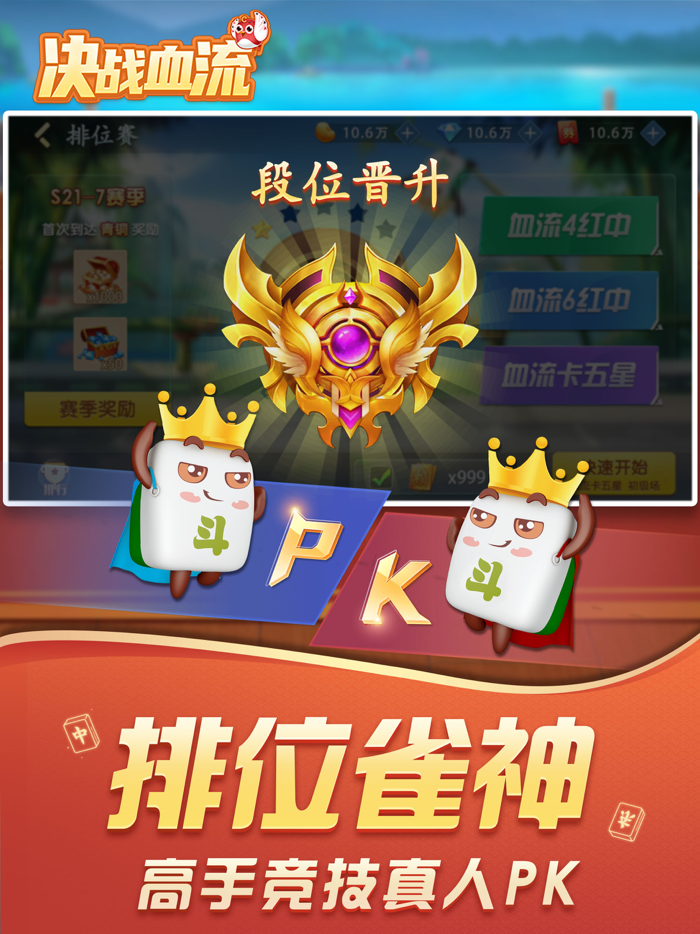 决战血流-主播力荐的血流红中麻将