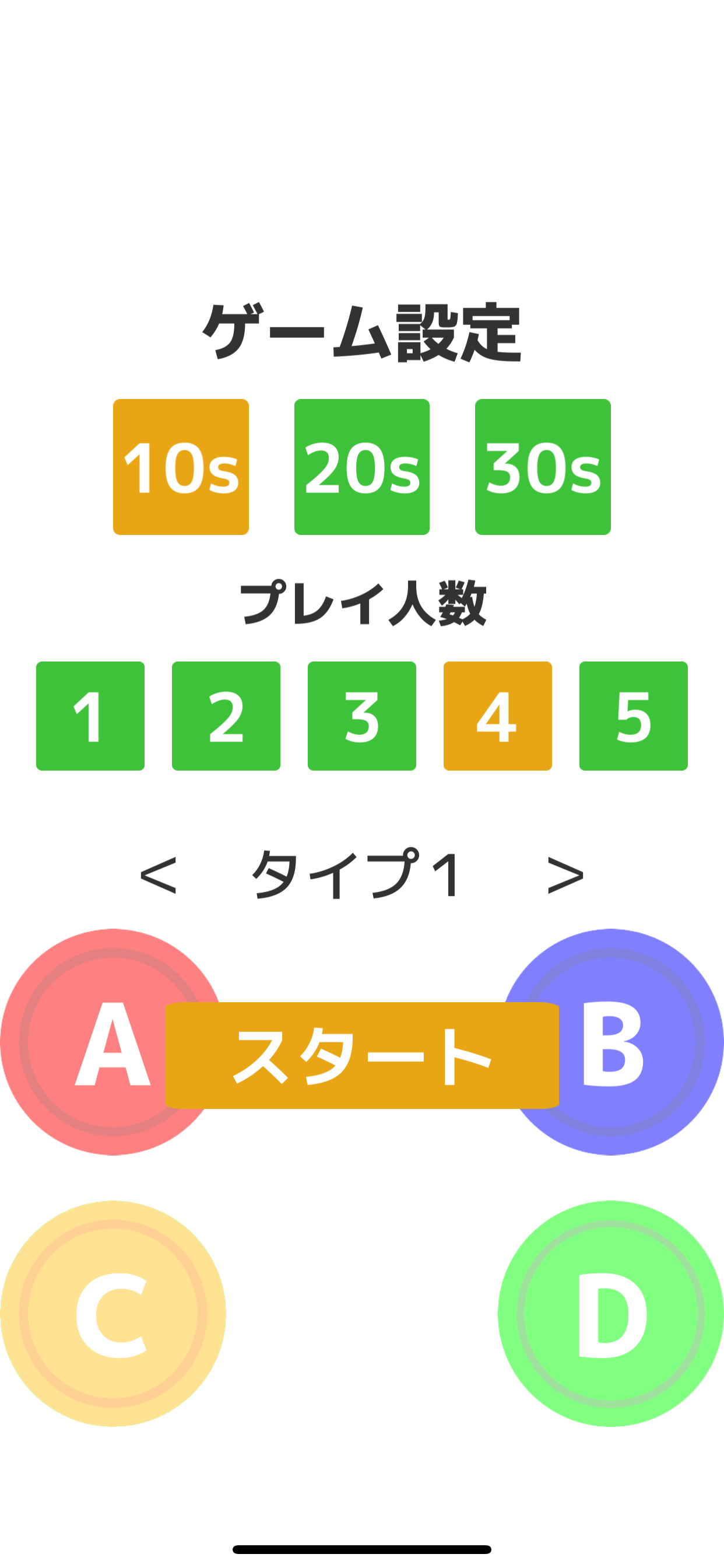 みんなでストップウォッチ