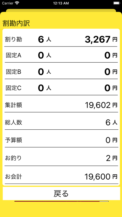 シンプル割り勘計算のおすすめ画像2