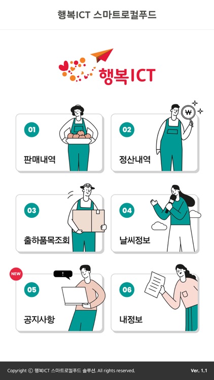 스마트로컬푸드(생산자)