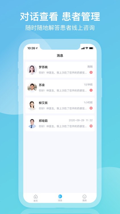 医行天下-医生端