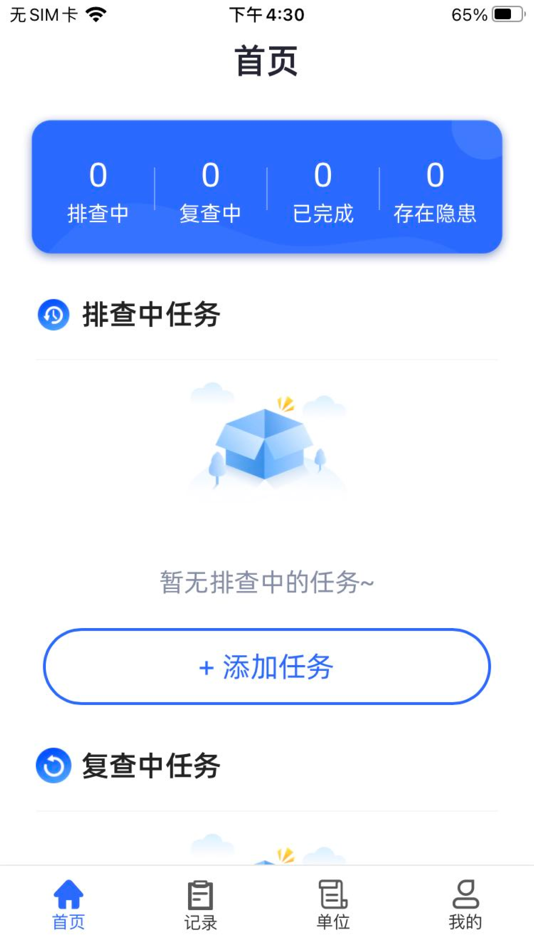 #1. 安云隐患排查助手 (iOS) Podle: GLOBAL SAFETY TANZER TECHNOLOGY CO.LTD