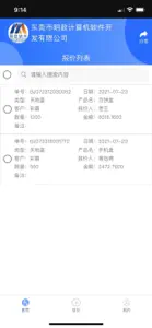 印刷报价 screenshot #3 for iPhone