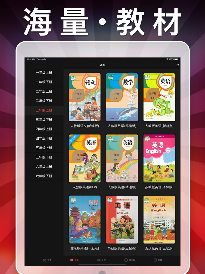 四年级语文下册-小学语文人教版英语课本同步学习点读App