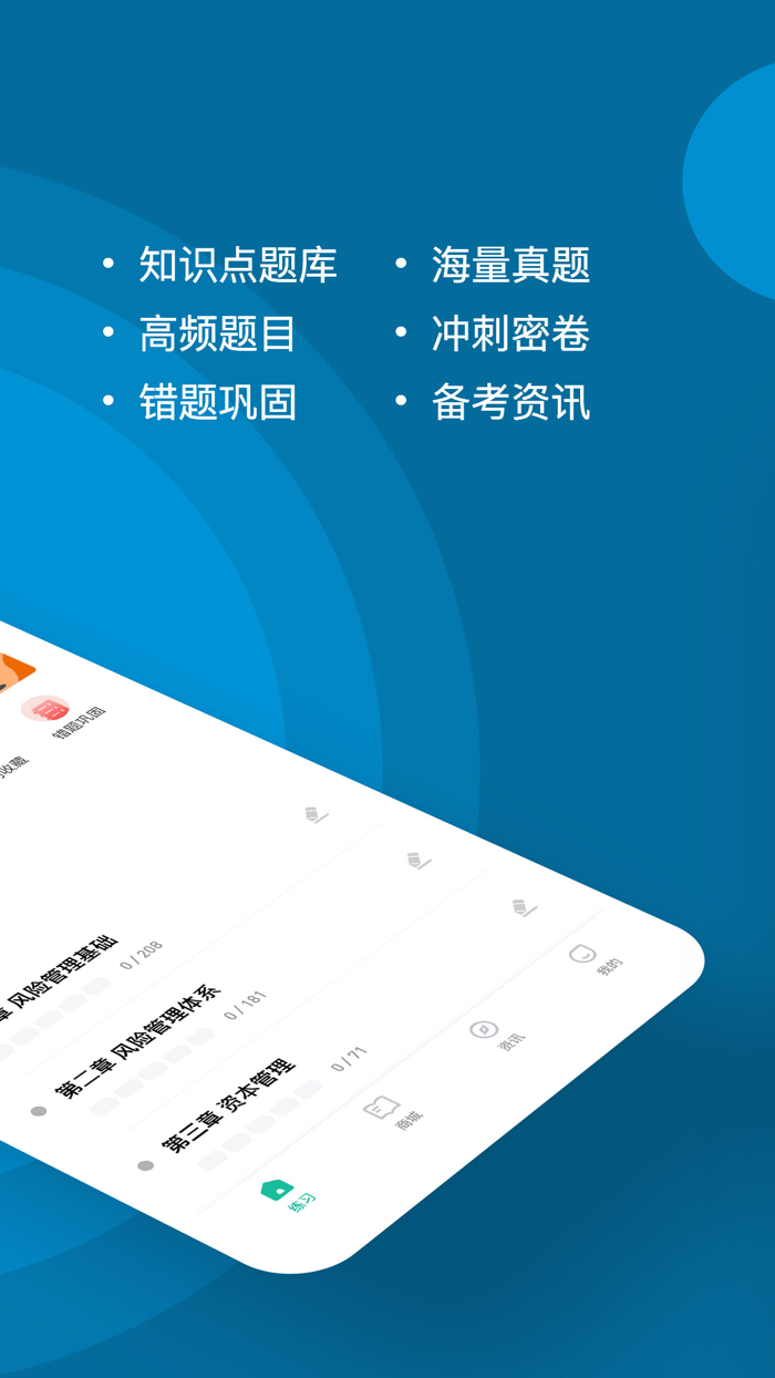 初级银行从业-银行考证刷题通关助手