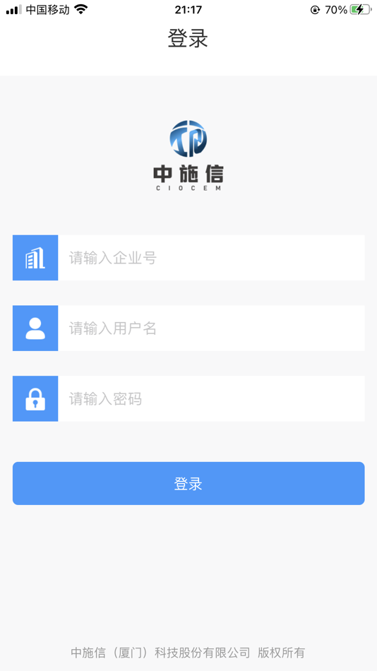 #9. e工程 (iOS) By: 厦门中施信科技有限公司