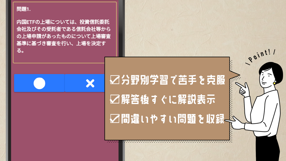#4. 証券外務員一種の試験対策アプリ (iOS) 由: YUZUKI SUDA