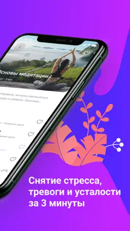 Game screenshot Медитация, сон и аффирмации apk