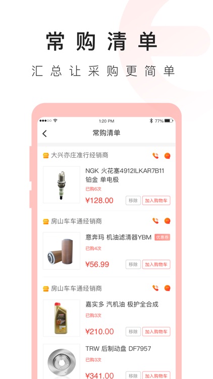 准行e配 screenshot-3