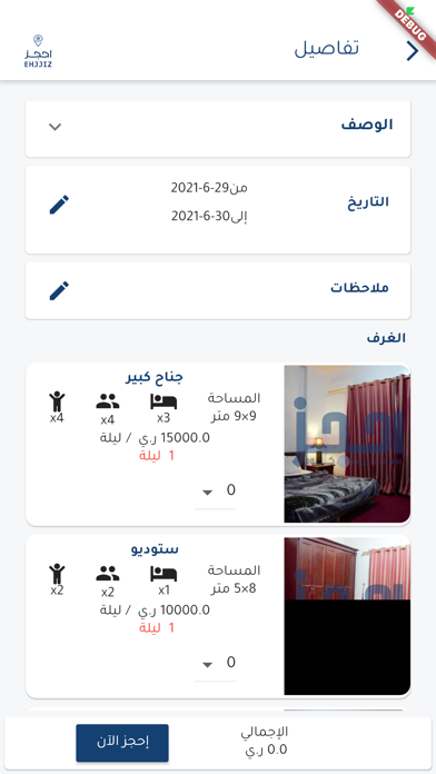إحجز Screenshot