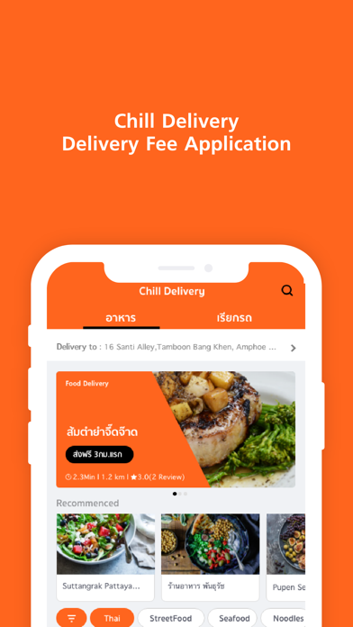 Chill Delivery Screenshot