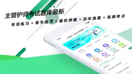Game screenshot 2021主管护师考试题库最新 mod apk