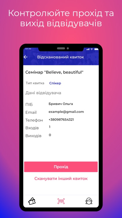 W-tickets сканер квитків screenshot-3