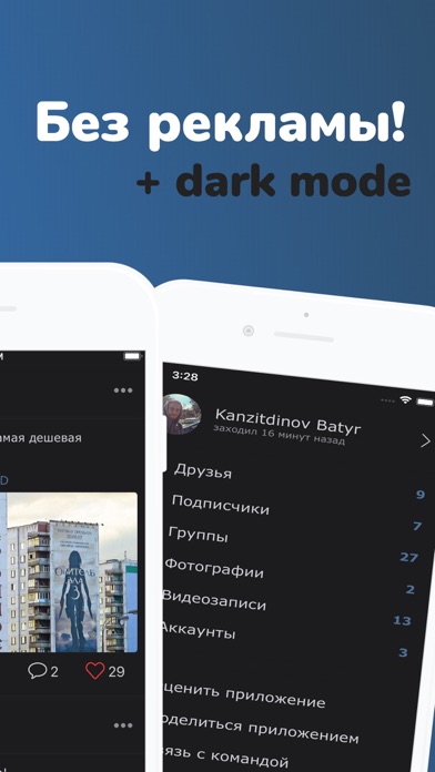 How to cancel & delete App for VK - невидимка для ВКонтакте (ВК) from iphone & ipad 2