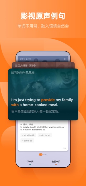 不背单词-真实语境学英语单词截图