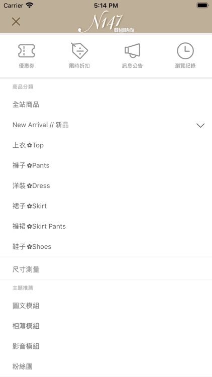 N147專屬於妳的百變衣櫃 screenshot-3