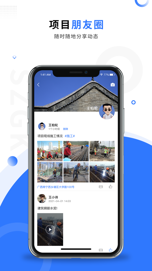 #2. 全咨管控平台 (iOS) 게시자: 福建晨曦信息科技集团股份有限公司