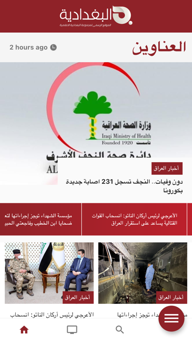 Al Baghdadia TV Screenshot