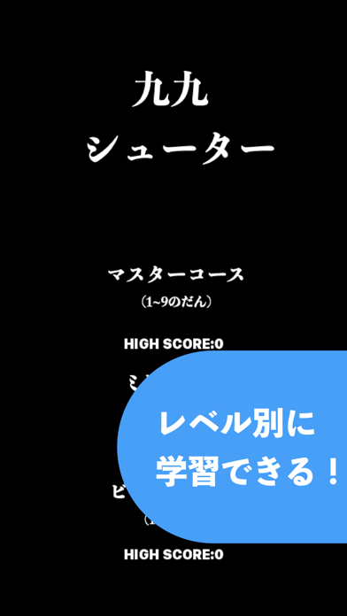 九九シューター Screenshot
