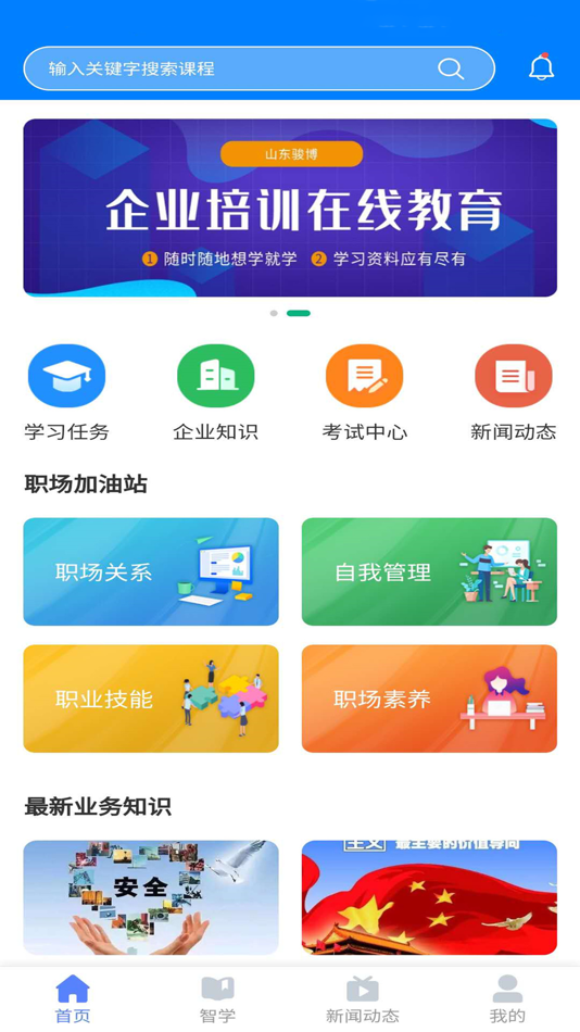 #3. 锦程教育网课 (iOS) By: 山东骏博智能工程有限公司