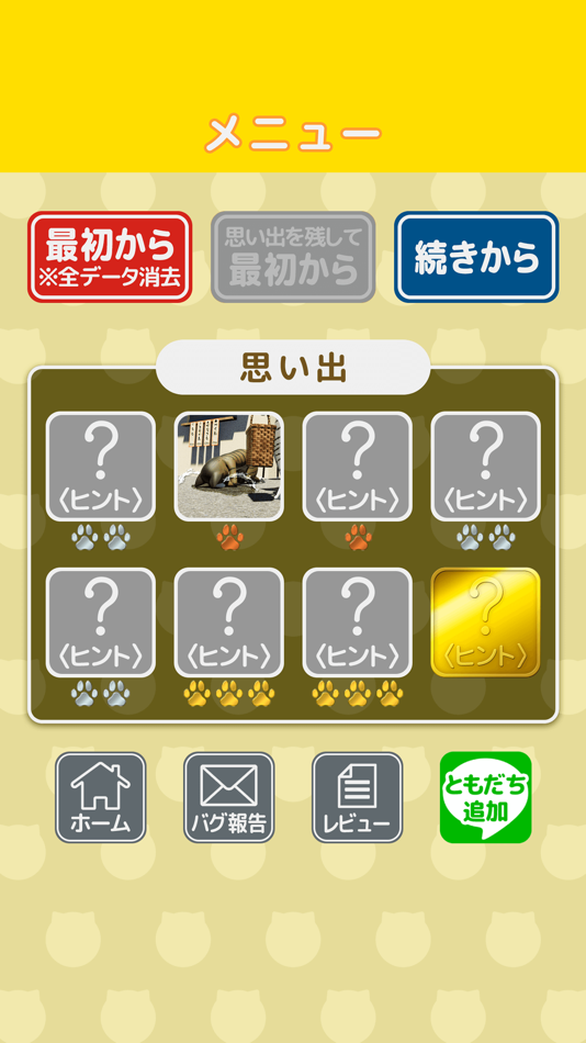 #5. 脱出ゲーム 猫様とアウトローズ (iOS) 由: chie ono