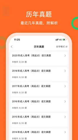 Game screenshot 自考题库2022-自学考试备考课程题库 apk