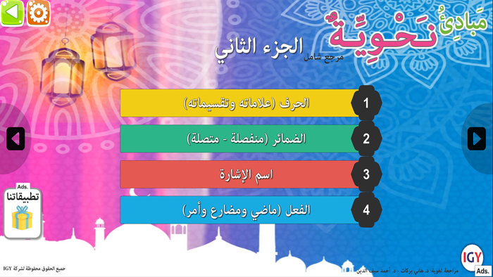 Arabic Grammar Full Reference