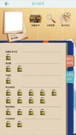 Game screenshot 목포자연사박물관 - 삐오를 찾아라! hack