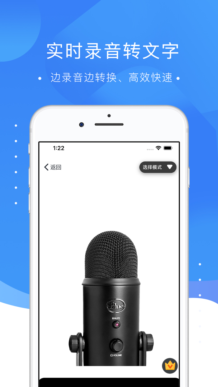 录音转文字－专业录音机实时转文字，会议学习记录神器