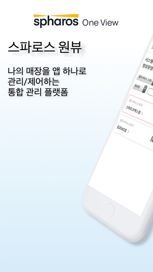 #1. Spharos OneView (iOS) 来自: 신세계아이앤씨
