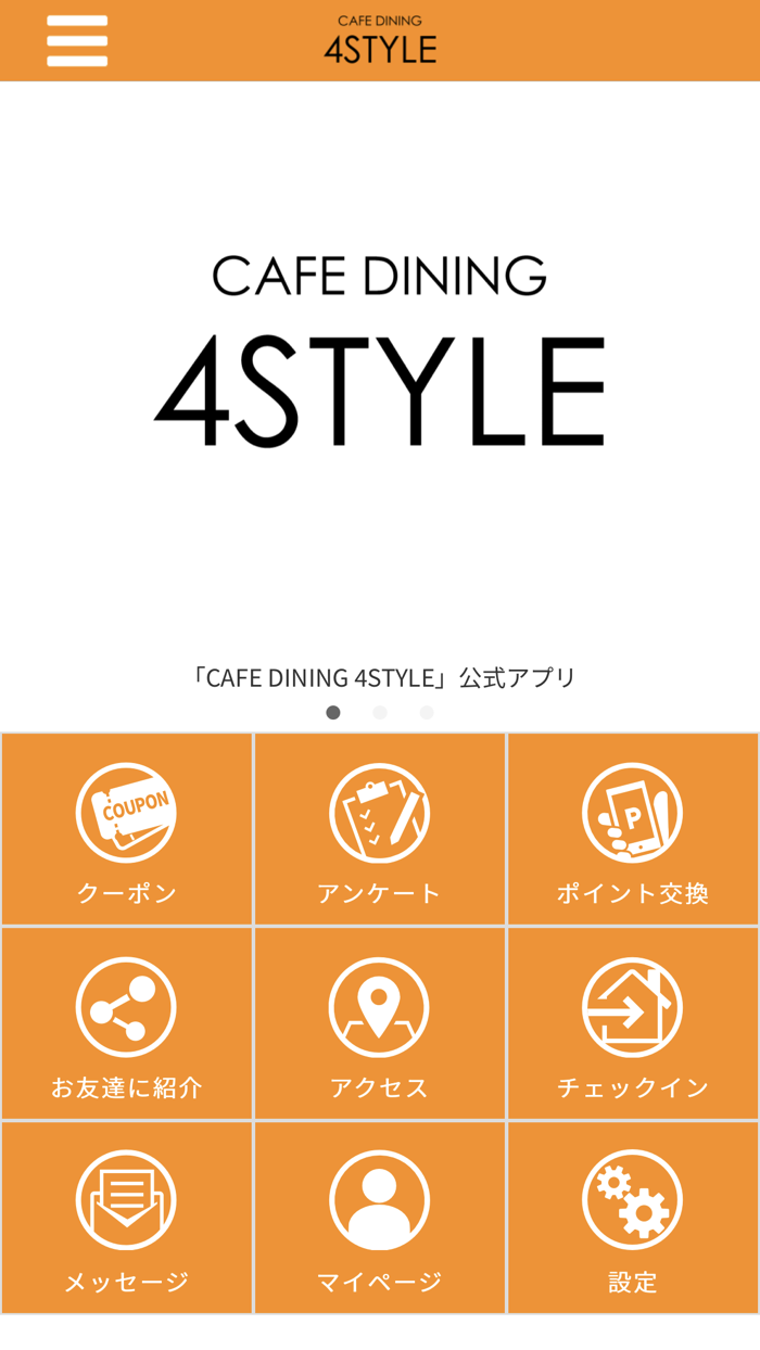 CAFE DINING 4STYLE公式アプリ