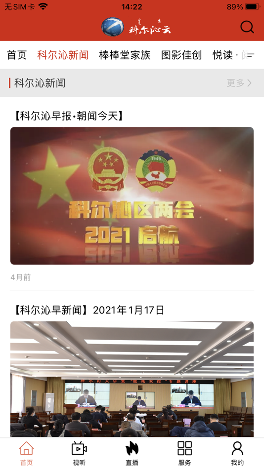 #2. 科尔沁云 (iOS) 由: Inner Mongolia Daily News