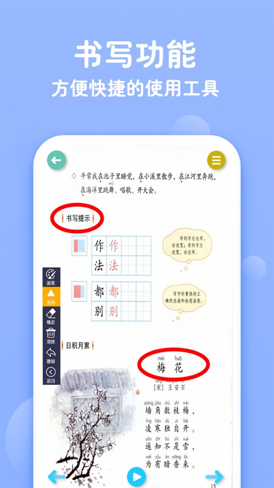 #3. 二年级上册语文-人教版点读机 (iOS) Podle: 艳枝 彭