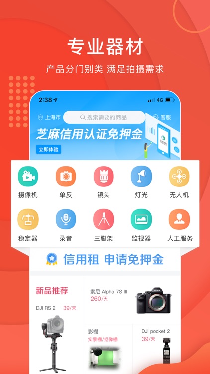 咔么租赁—拍片人的器材库