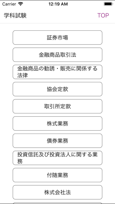 電車でとれとれ証券外務員1種 2021年のおすすめ画像2