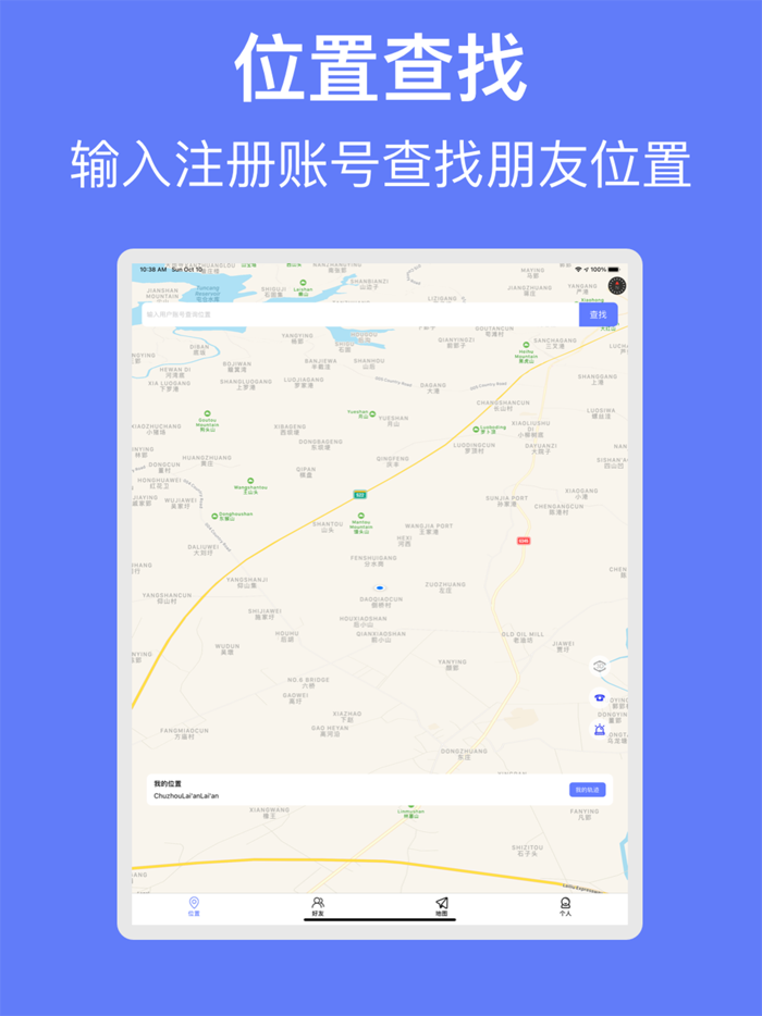 手机定位-实时查找朋友位置信息