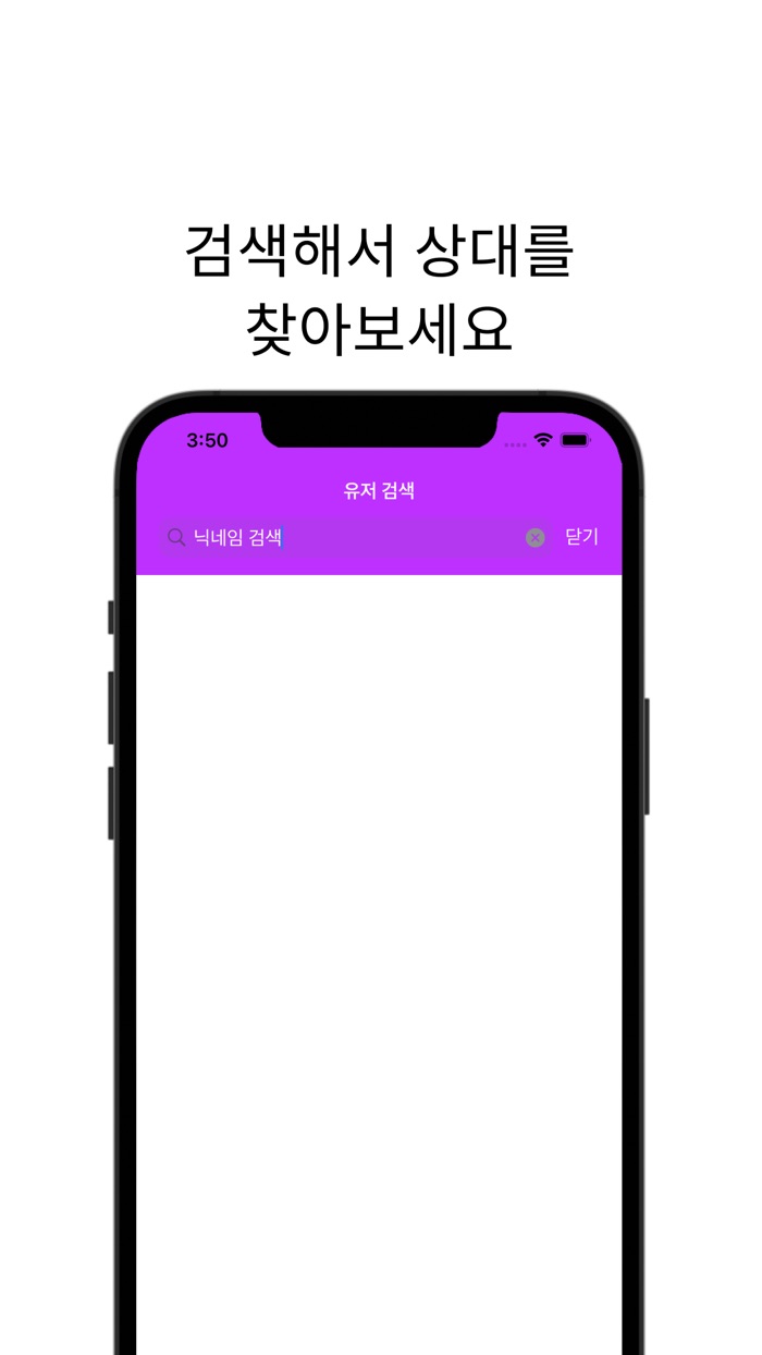 퍼플톡 - 익명으로 대화하기