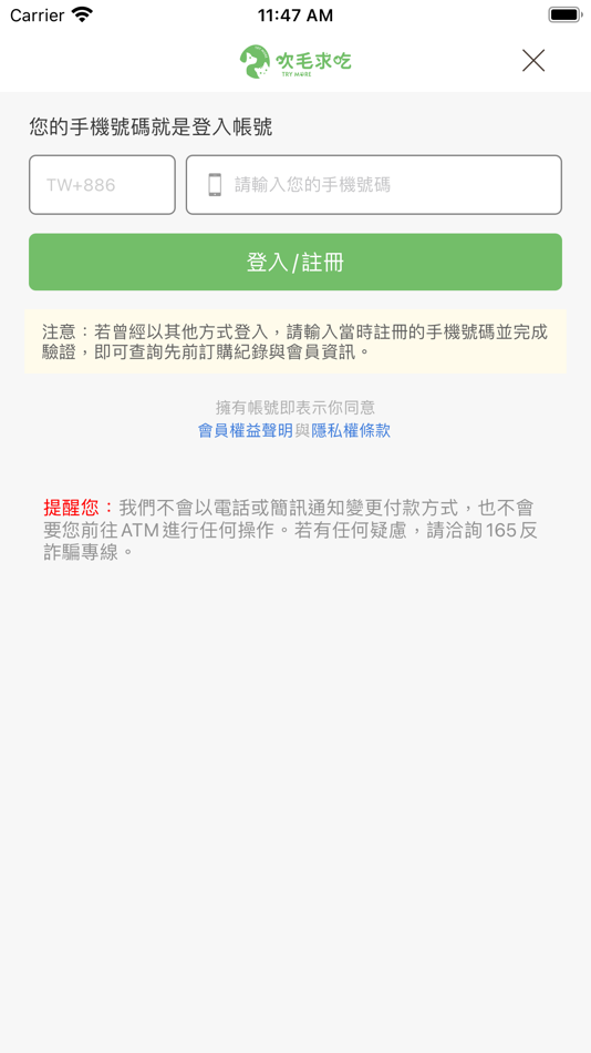 #2. 吹毛求吃寵物商城 (iOS) Podle: WEN YIN CO., LTD.