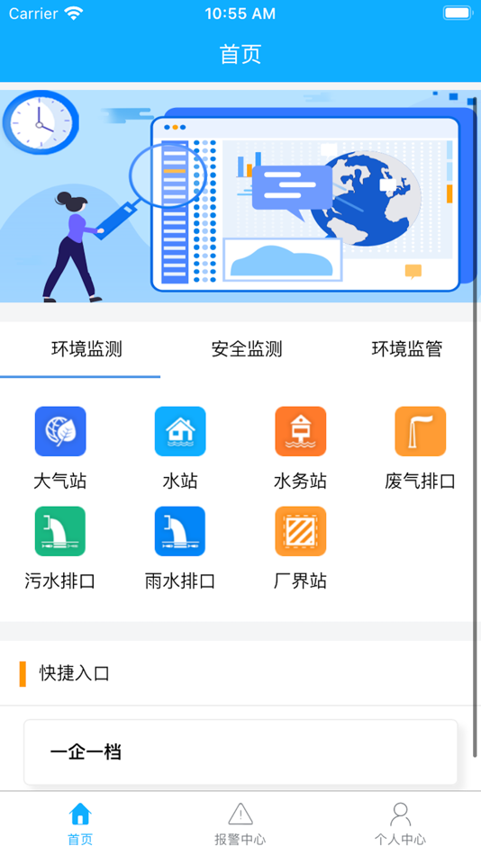 #2. 柘汪智慧园区 (iOS) 由: 南京工大开元环保科技(滁州)有限公司