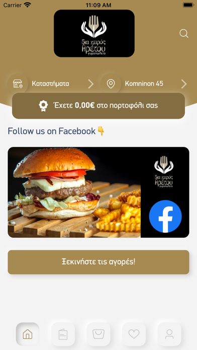 Δια Χειρός Αρέτου Screenshot