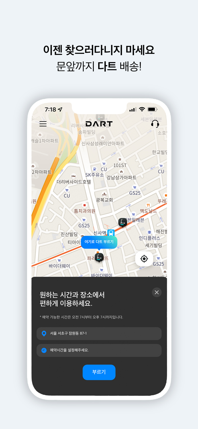 다트DART - 전동 킥보드 공유 서비스