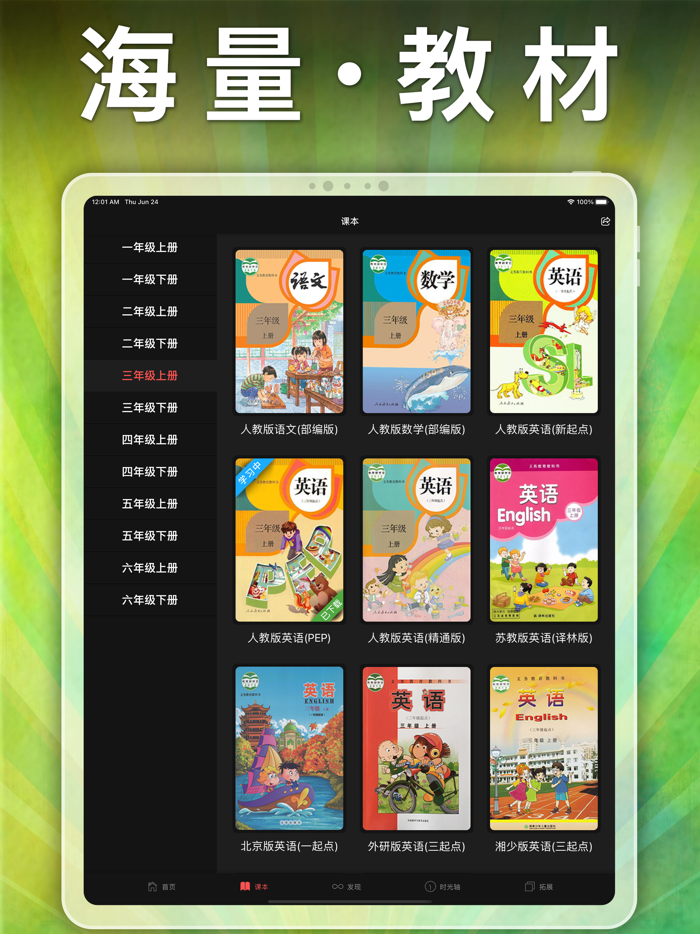 五年级英语上册-pep小学英语人教版同步课堂点读App
