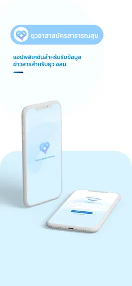 Game screenshot ยุว อสม. mod apk