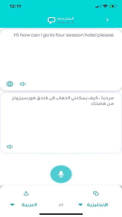 المترجم الجديد Screenshot