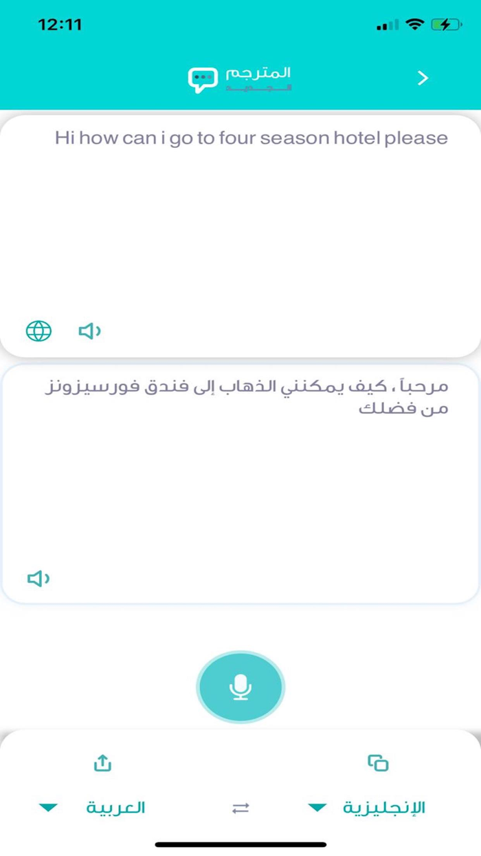 المترجم الجديد
