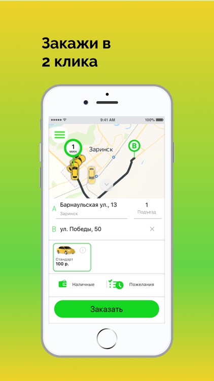 Такси Эконом Заринск